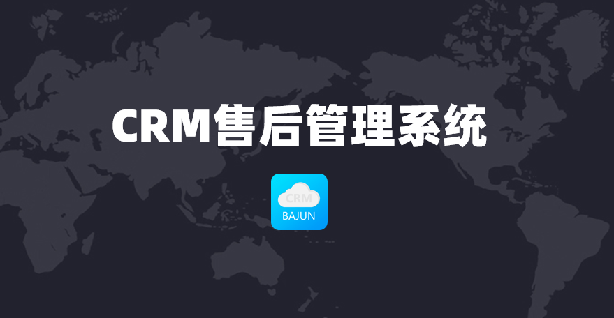 CRM作為售后管理系統的好處 CRM作為售后管理系統的好處