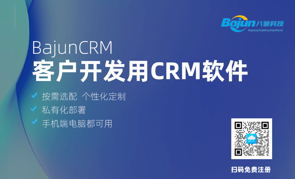 用好CRM軟件,客戶開發不愁! 用好CRM軟件,客戶開發不愁!