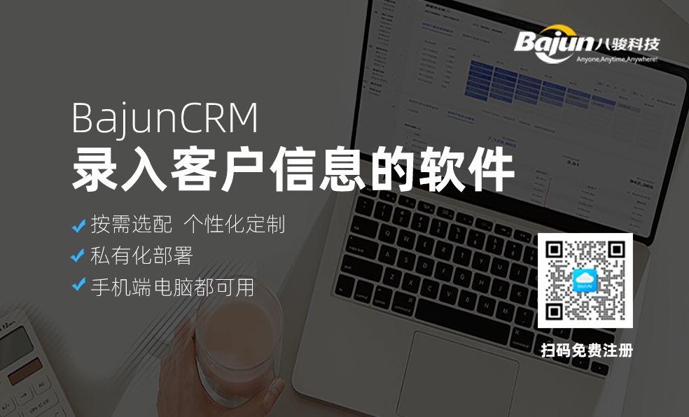 錄入客戶信息的軟件CRM怎么用？