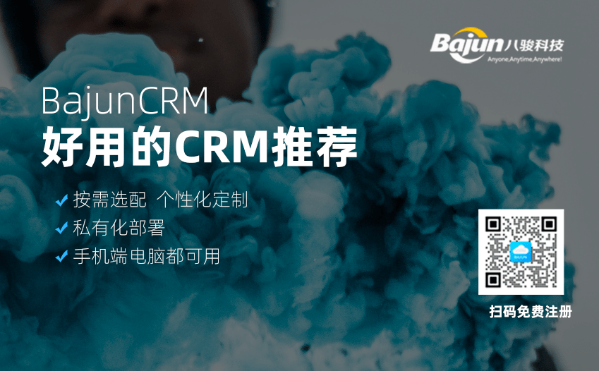 客戶關系管理軟件有哪些？