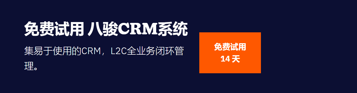 免費CRM 免費CRM