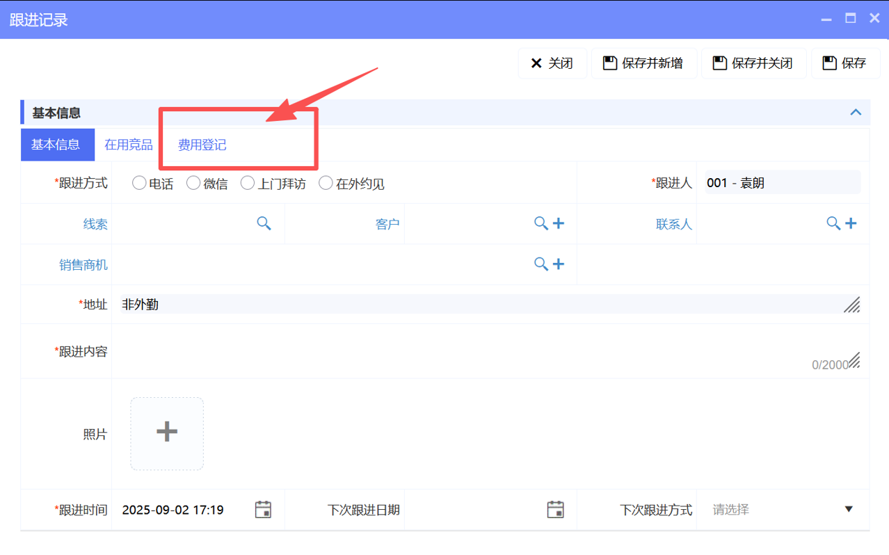 八駿CRM費用報銷 八駿CRM費用報銷