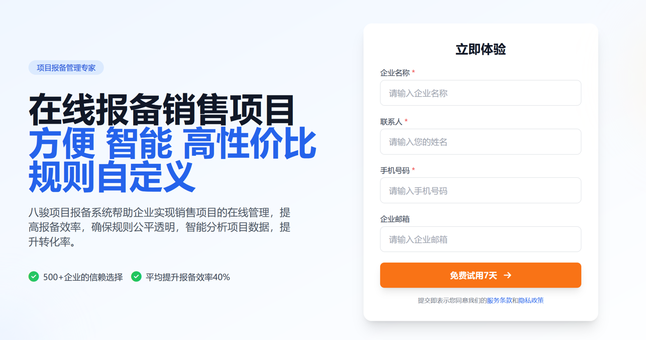 廠家視角:如何通過(guò)報(bào)備系統(tǒng)構(gòu)建渠道信任體系? 廠家視角:如何通過(guò)報(bào)備系統(tǒng)構(gòu)建渠道信任體系?