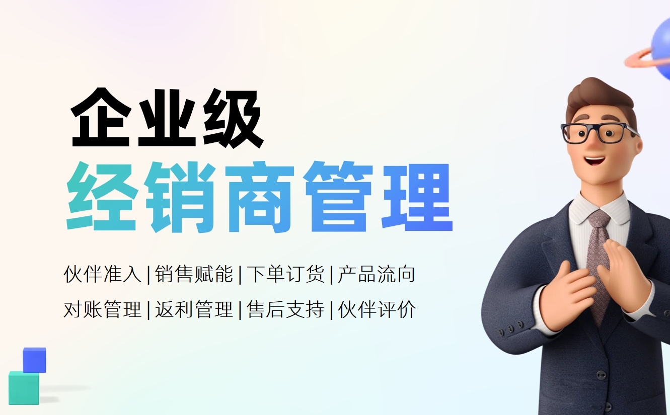 經銷商管理系統(DMS)
